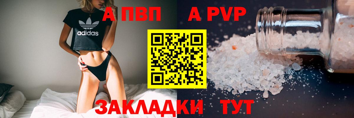 A-PVP VHQ Верхняя Салда