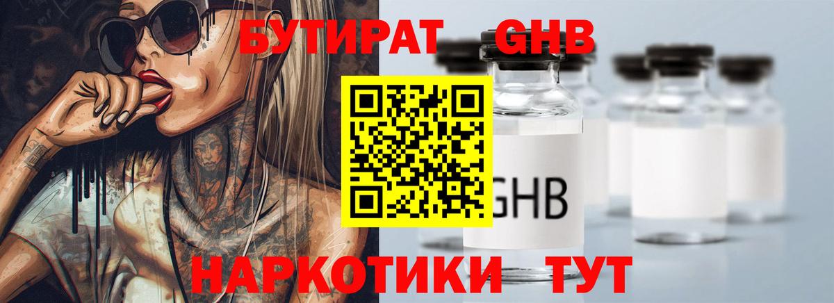 БУТИРАТ жидкий экстази Верхняя Салда