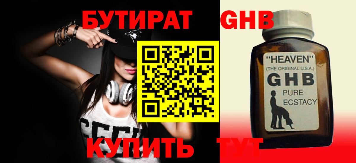 Бутират оксибутират  Вход с VPN  Верхняя Салда 