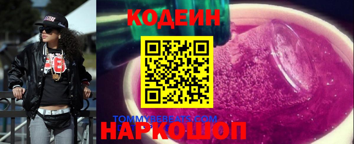 Кодеиновый сироп Lean Purple Drank Верхняя Салда